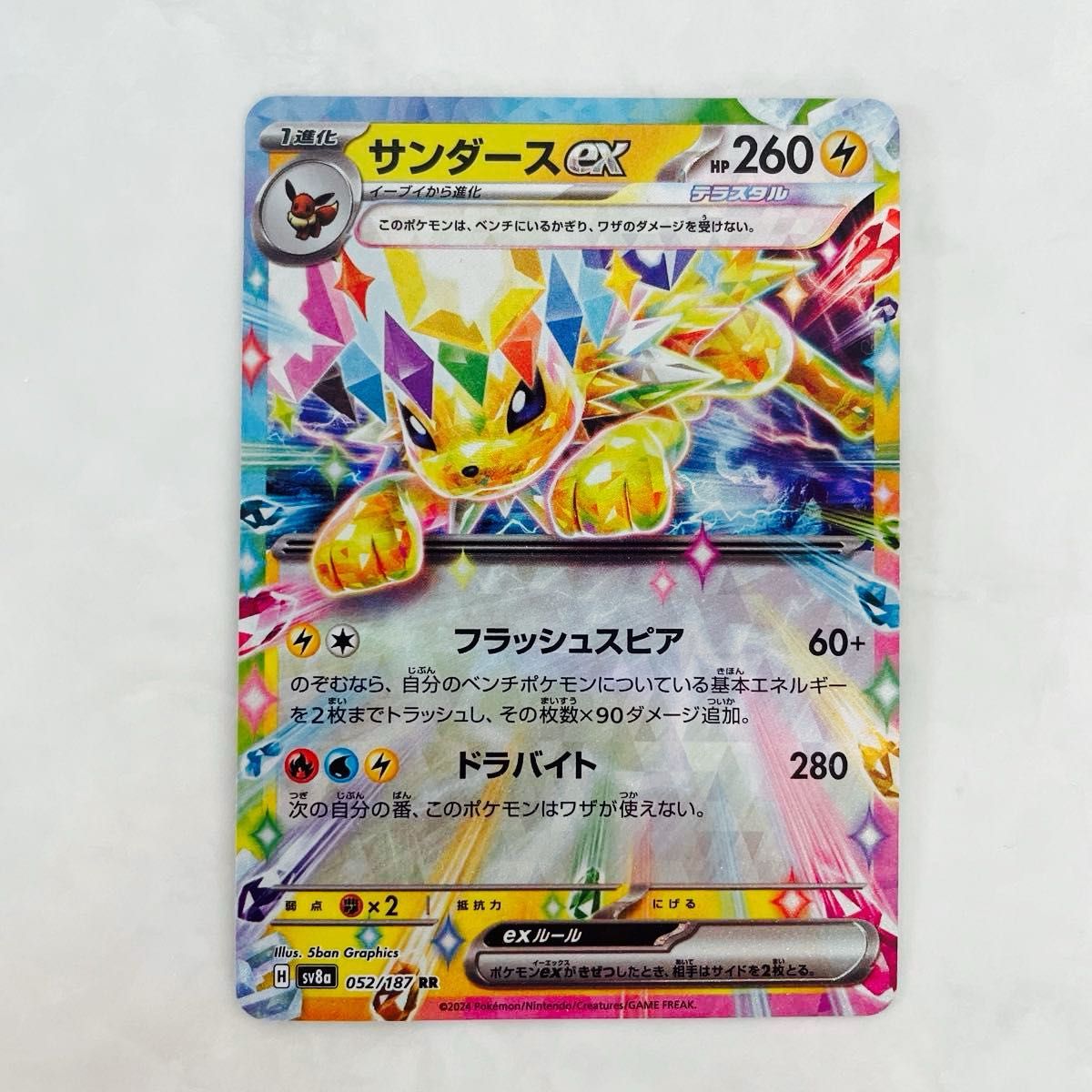 ポケモンカード テラスタル4枚セット(サンダースex ブースター ポケモンカード テラスタル4枚セット(サンダースex ブースター