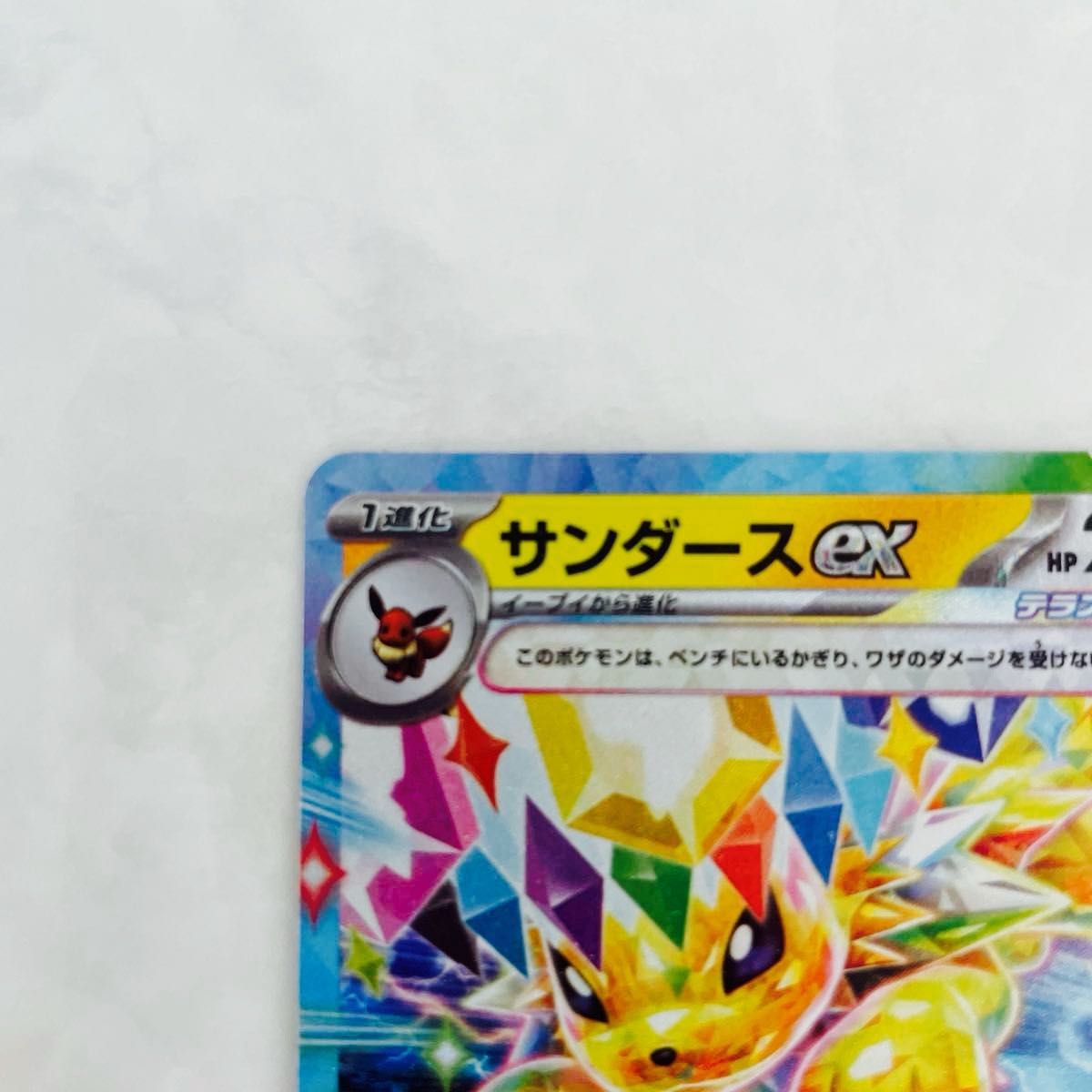 ポケモンカード テラスタル4枚セット(サンダースex ブースター ポケモンカード テラスタル4枚セット(サンダースex ブースター