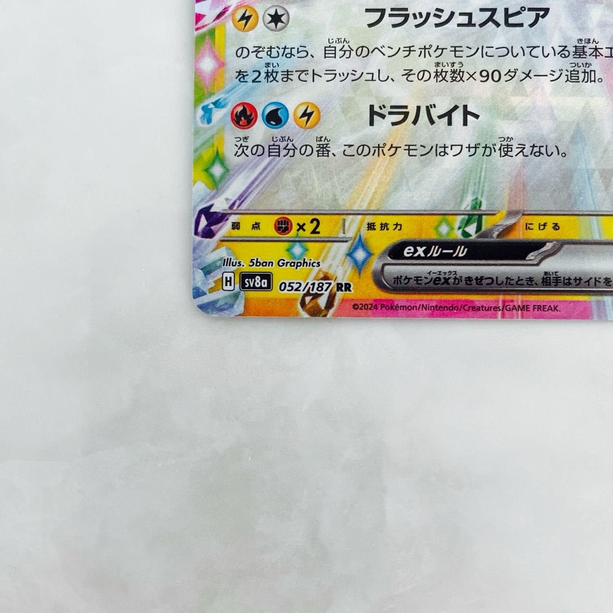 ポケモンカード テラスタル4枚セット(サンダースex ブースター ポケモンカード テラスタル4枚セット(サンダースex ブースター