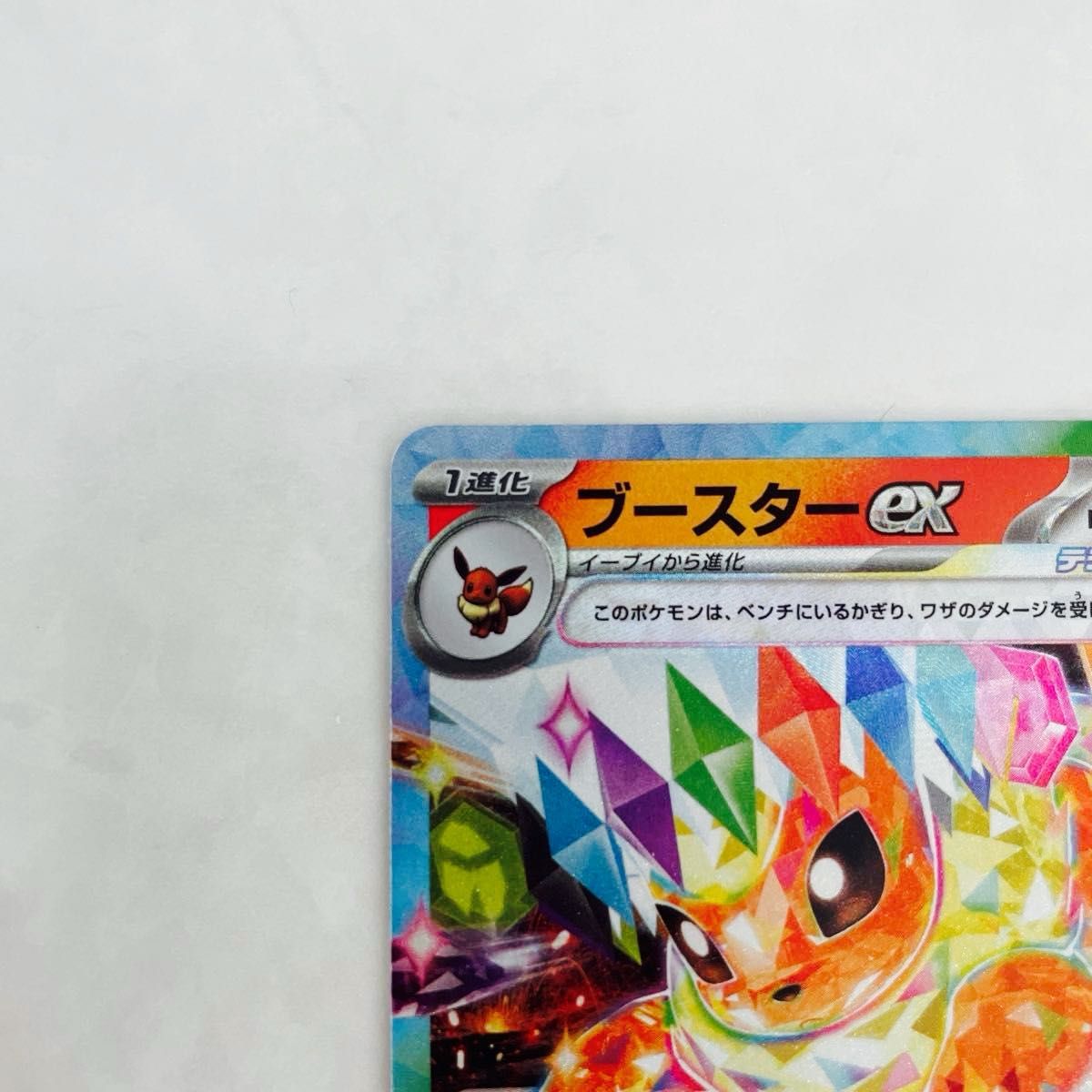 ポケモンカード テラスタル4枚セット(サンダースex ブースター ポケモンカード テラスタル4枚セット(サンダースex ブースター