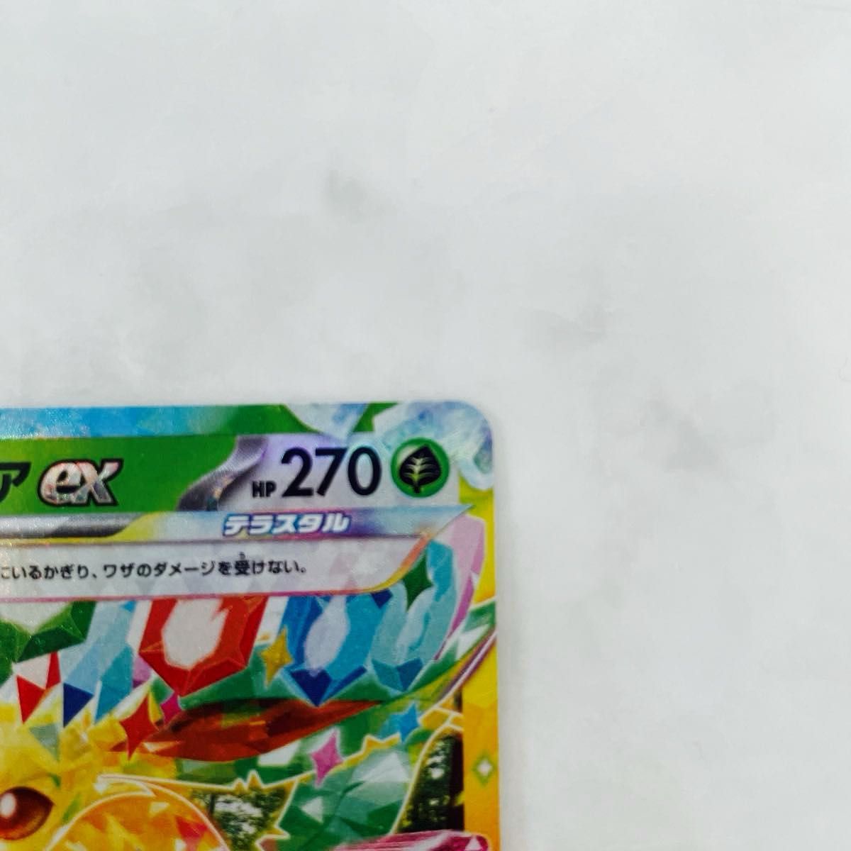 ポケモンカード テラスタル4枚セット(サンダースex ブースター ポケモンカード テラスタル4枚セット(サンダースex ブースター