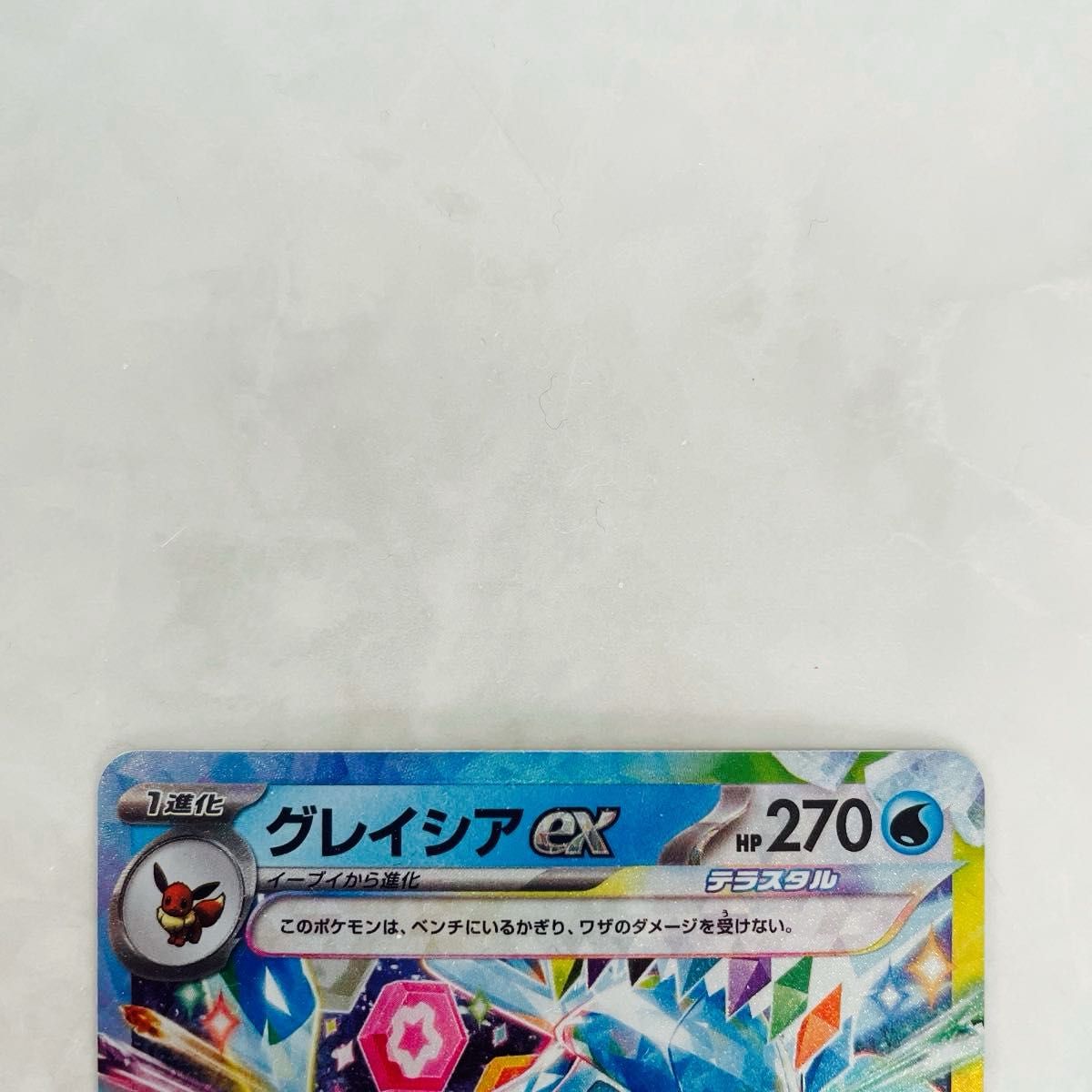 ポケモンカード テラスタル4枚セット(サンダースex ブースター ポケモンカード テラスタル4枚セット(サンダースex ブースター