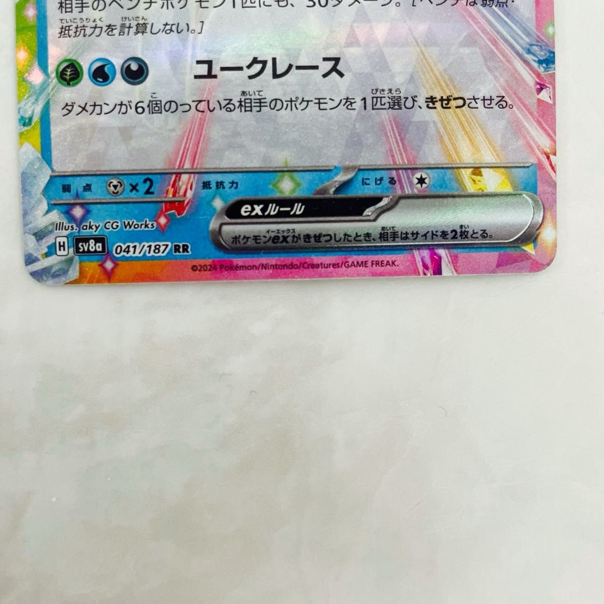 ポケモンカード テラスタル4枚セット(サンダースex ブースター ポケモンカード テラスタル4枚セット(サンダースex ブースター