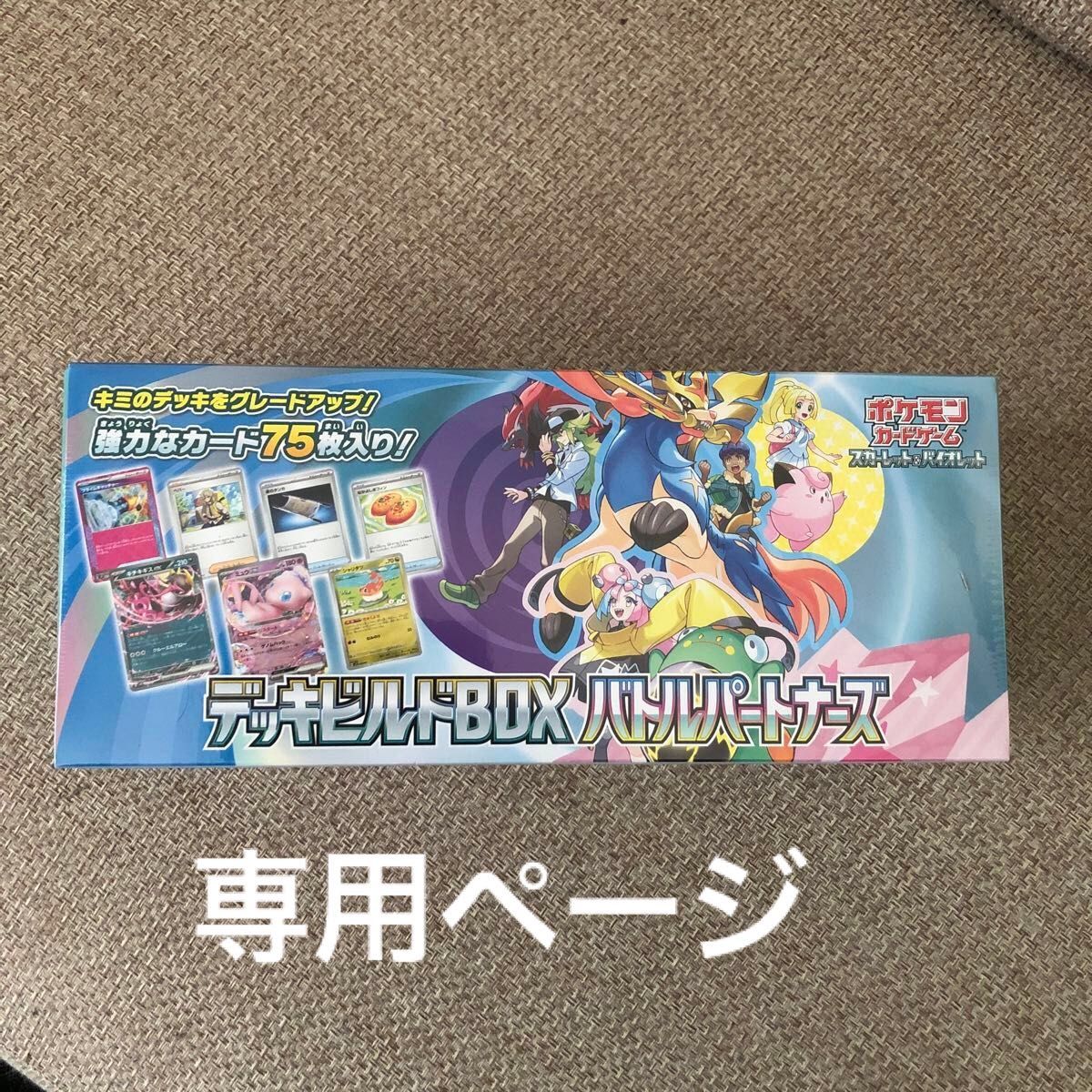 ポケモンカード デッキビルドBOX バトルパートナーズ 新品未開封 ポケモンカード デッキビルドBOX バトルパートナーズ 新品未開封