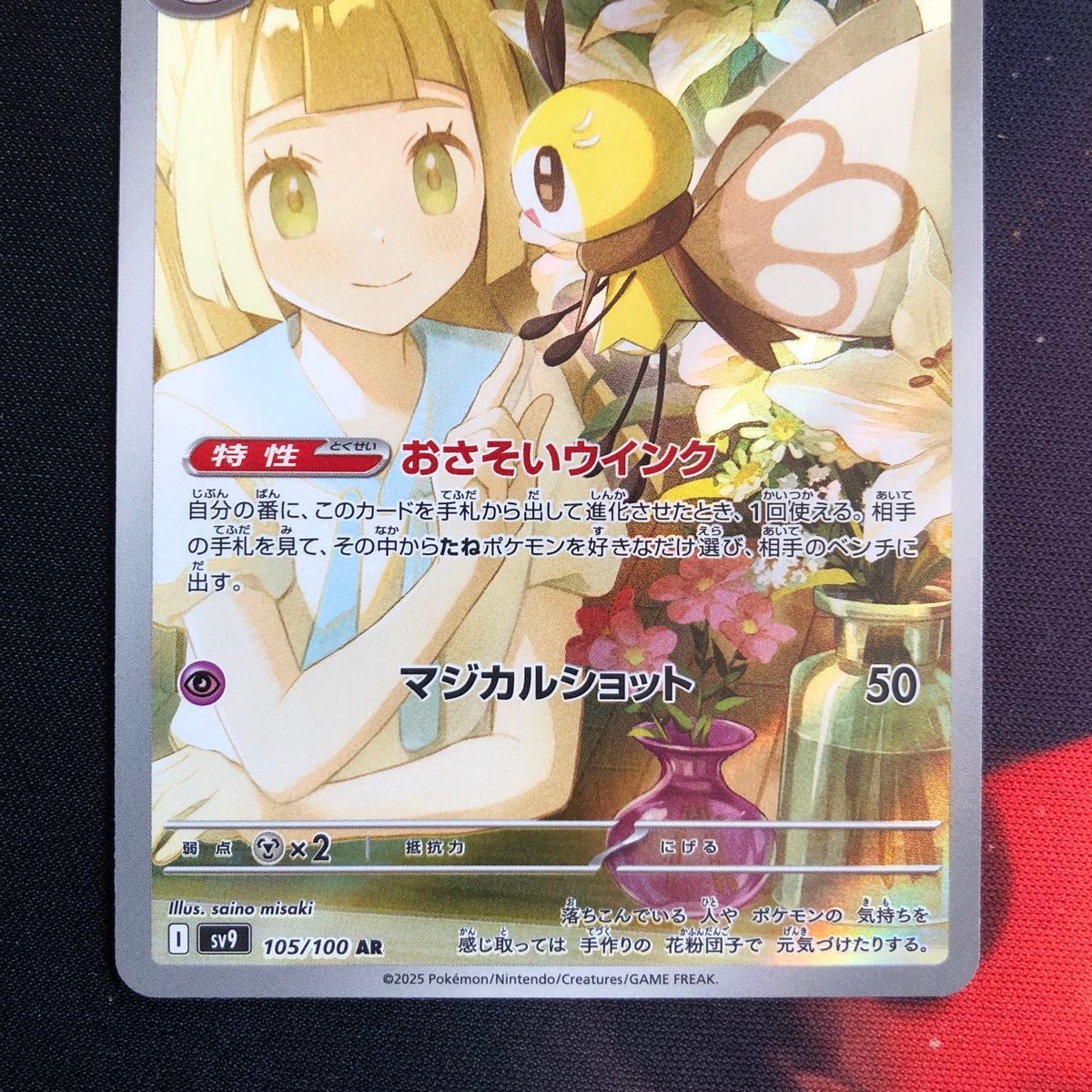 ポケモンカード リーリエのアブリボンAR ナンジャモのカイデン ポケモンカード リーリエのアブリボンAR ナンジャモのカイデン
