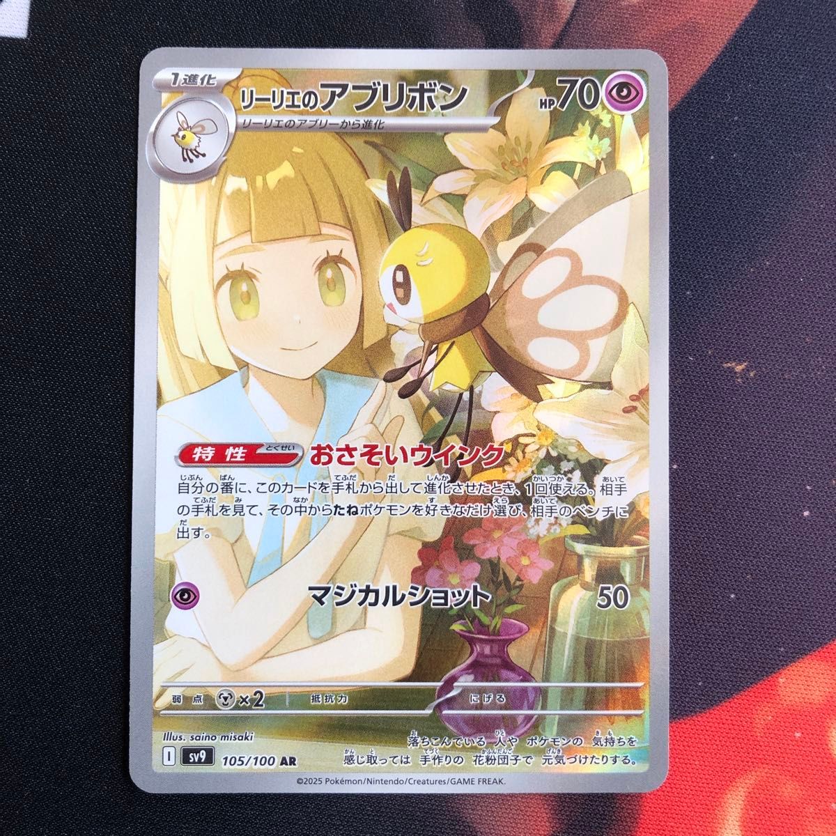 ポケモンカード リーリエのアブリボンAR ナンジャモのカイデン ポケモンカード リーリエのアブリボンAR ナンジャモのカイデン