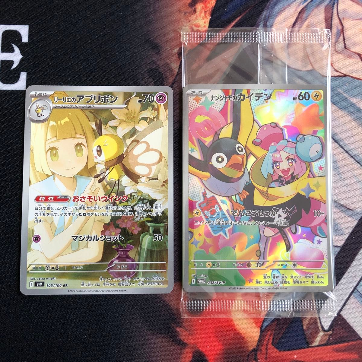 ポケモンカード リーリエのアブリボンAR ナンジャモのカイデン ポケモンカード リーリエのアブリボンAR ナンジャモのカイデン