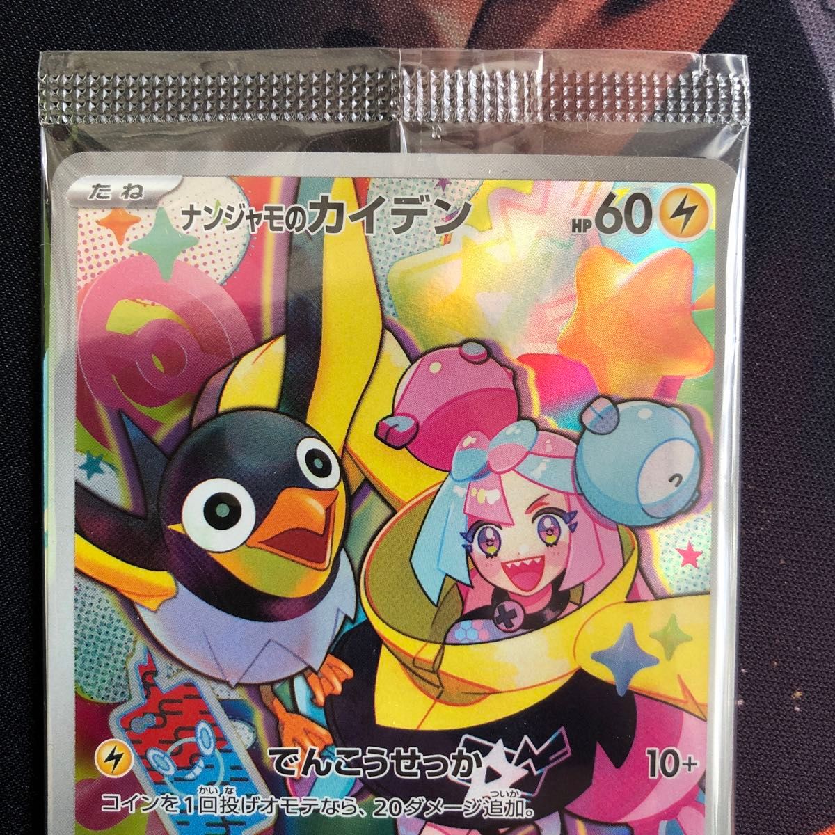 ポケモンカード リーリエのアブリボンAR ナンジャモのカイデン ポケモンカード リーリエのアブリボンAR ナンジャモのカイデン