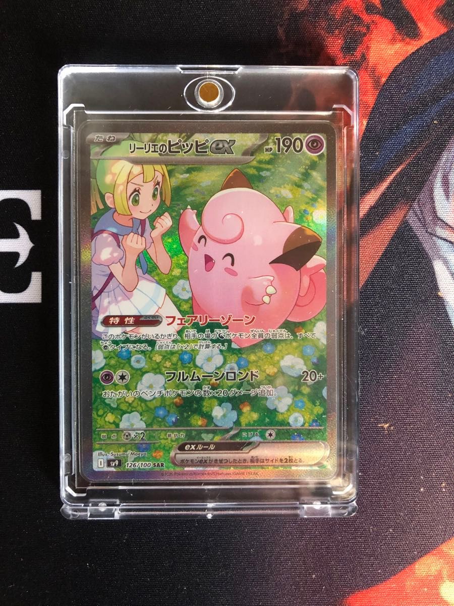 ポケモンカード リーリエのピッピex SAR|Yahoo!フリマ(旧 ポケモンカード リーリエのピッピex SAR|Yahoo!フリマ(旧