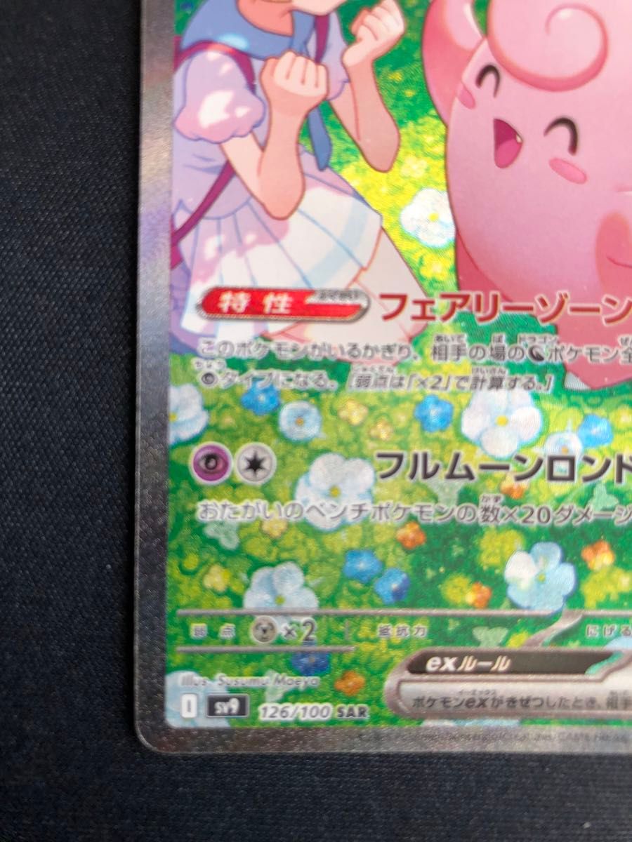 ポケモンカード リーリエのピッピex SAR|Yahoo!フリマ(旧 ポケモンカード リーリエのピッピex SAR|Yahoo!フリマ(旧