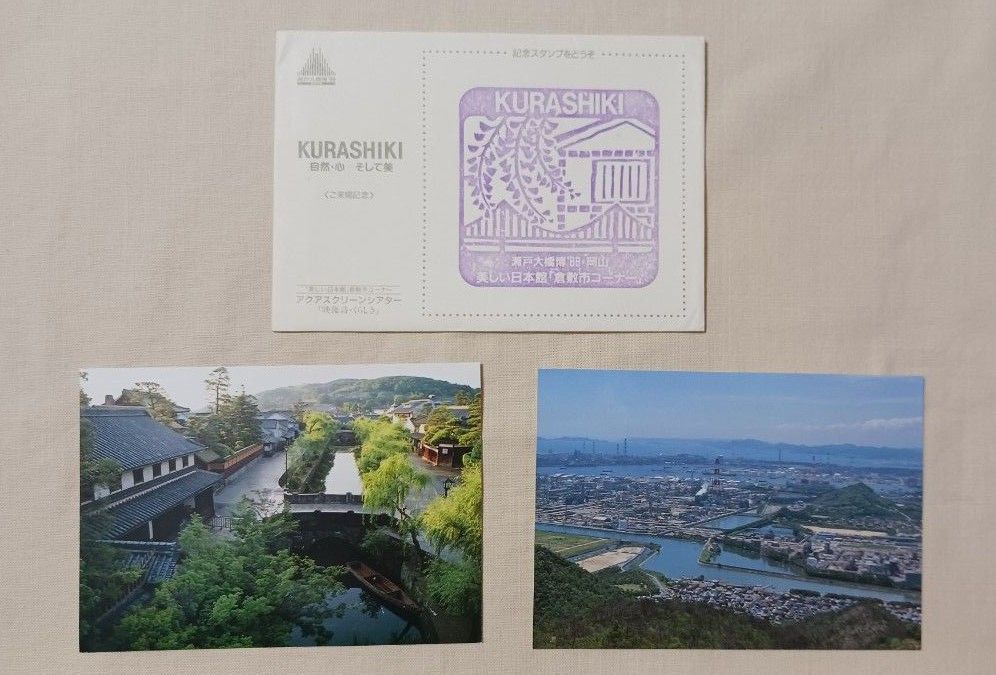 瀬戸大橋博'88 岡山 来場記念ポストカード 倉敷美観地区 水島 瀬戸大橋博'88 岡山 来場記念ポストカード 倉敷美観地区 水島