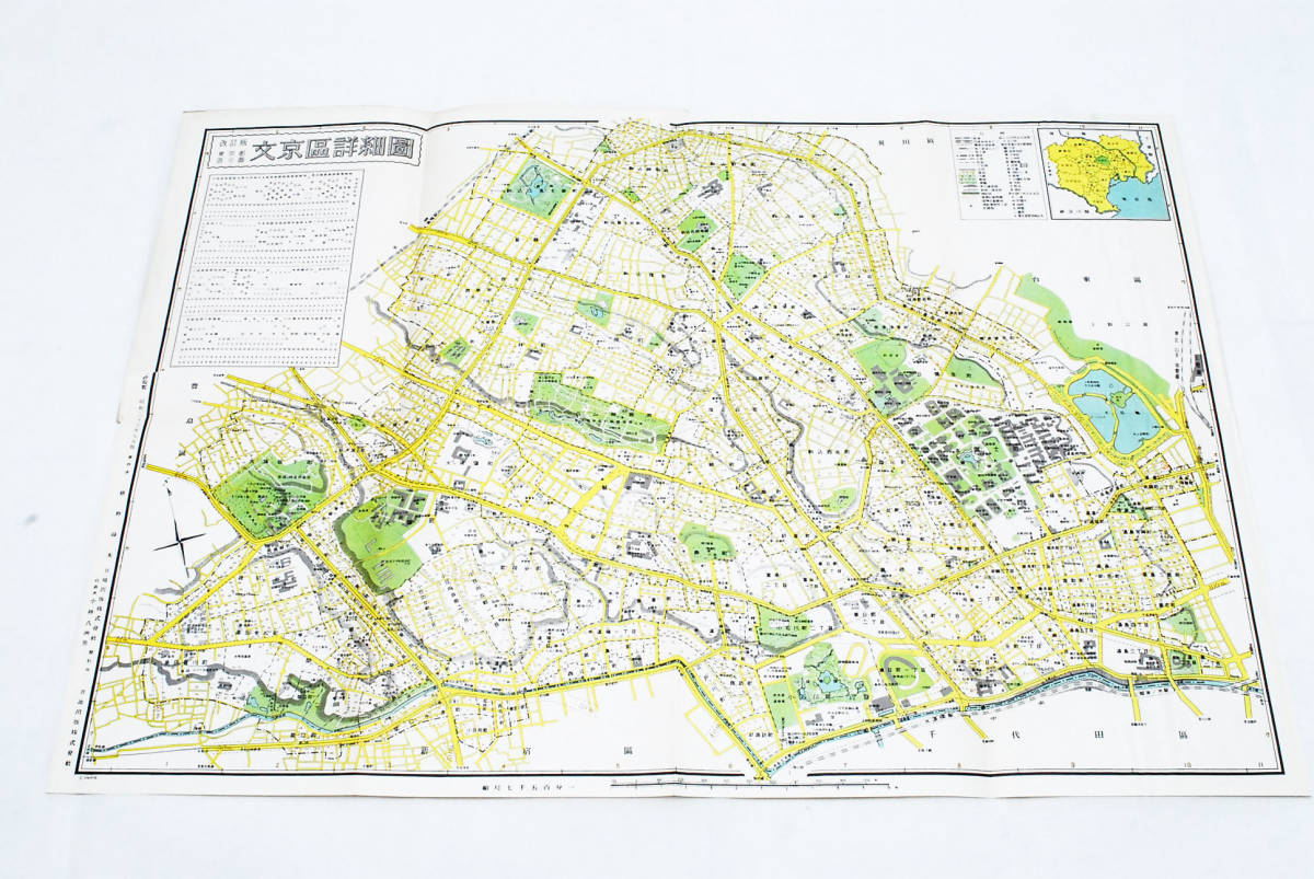 希少☆昭和38年 古地図 東京都 区分詳細図集 日地出版 ( 希少☆昭和38年 古地図 東京都 区分詳細図集 日地出版 (