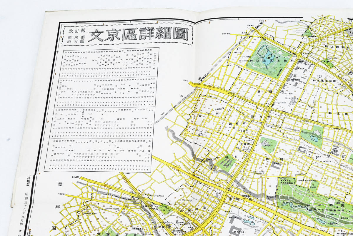 希少☆昭和38年 古地図 東京都 区分詳細図集 日地出版 ( 希少☆昭和38年 古地図 東京都 区分詳細図集 日地出版 (