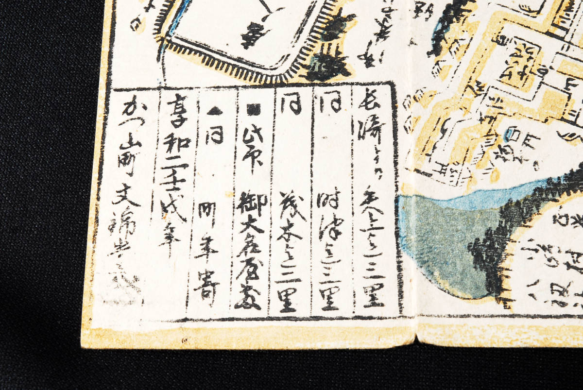希少☆享和2年 「肥前長崎図」 文錦堂板 折畳古 希少☆享和2年 「肥前長崎図」 文錦堂板 折畳古