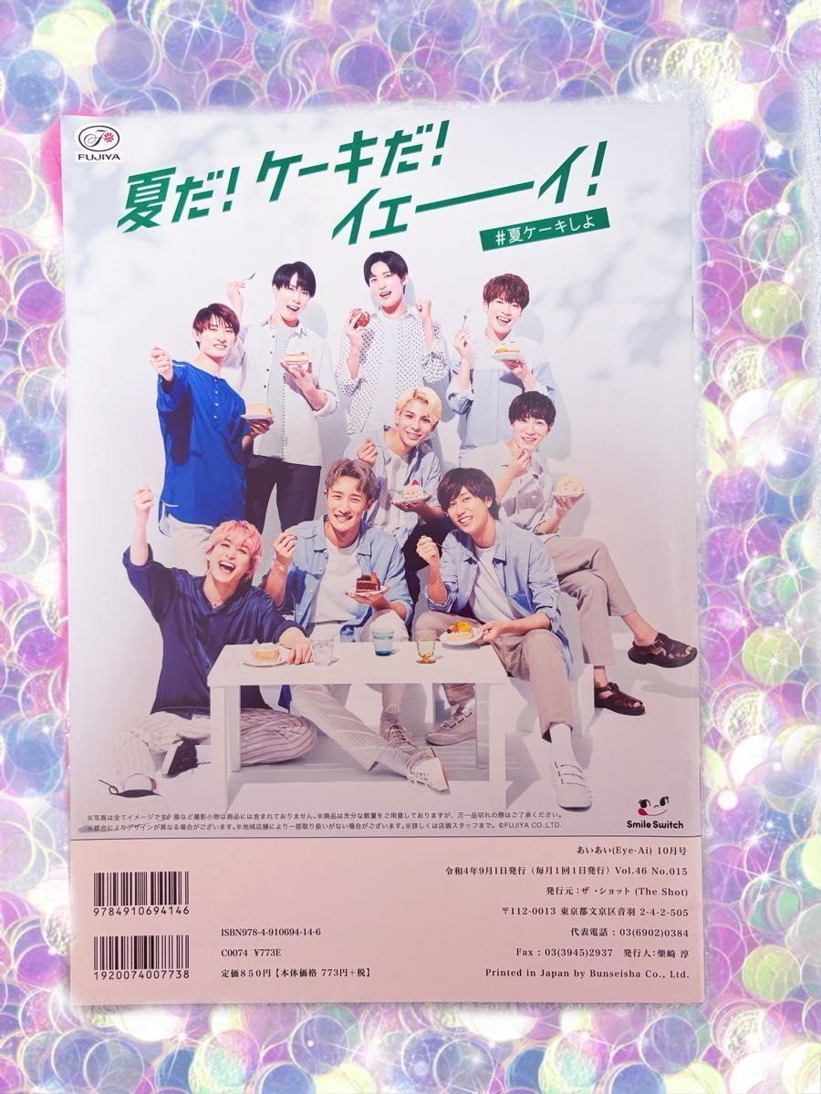 宮舘涼太 表紙 雑誌 EyeAi SANEMORI サネモリ パンフレット 歌舞 宮舘涼太 表紙 雑誌 EyeAi SANEMORI サネモリ パンフレット 歌舞