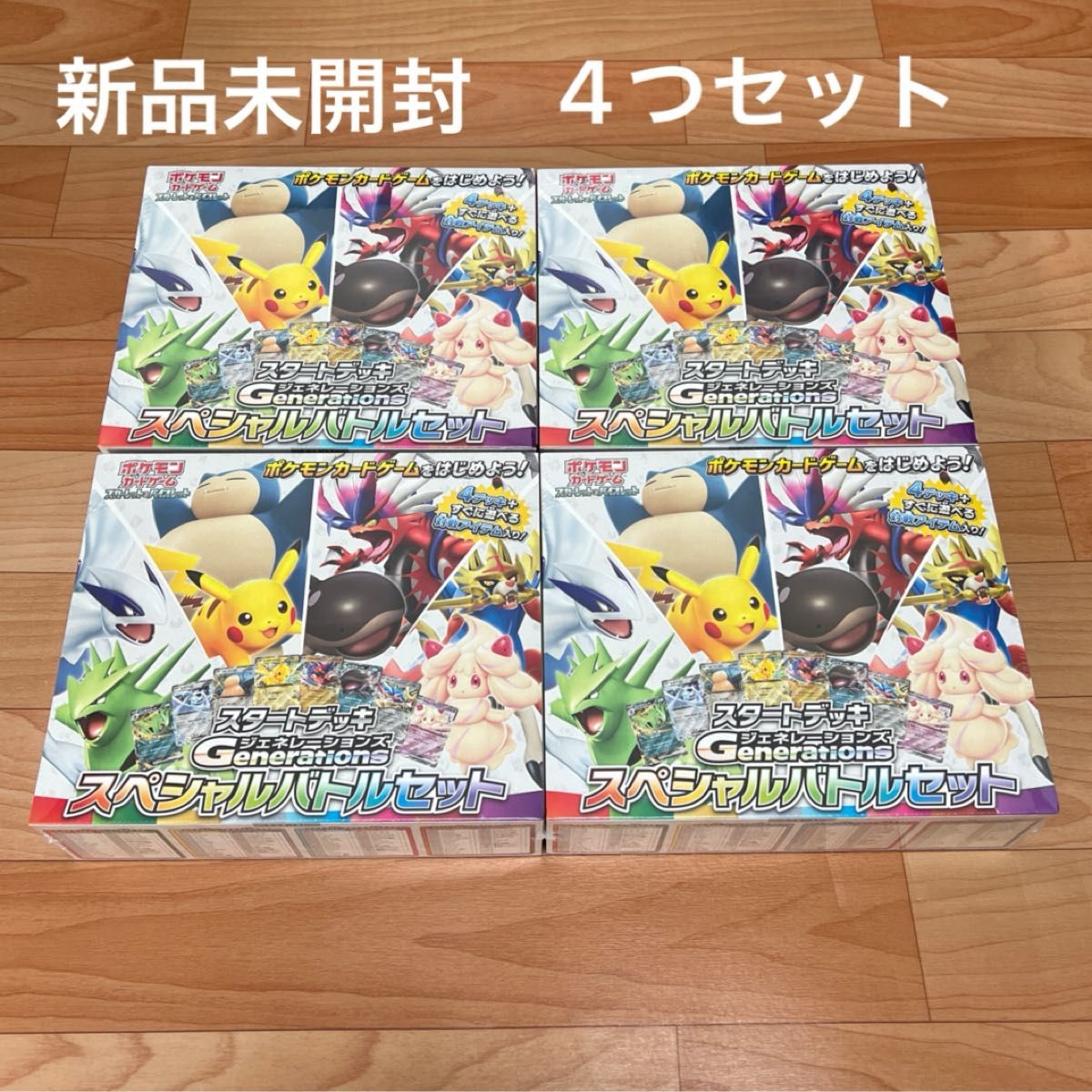 ポケモンカードゲーム スタートデッキgenerations スペシャル ポケモンカードゲーム スタートデッキgenerations スペシャル