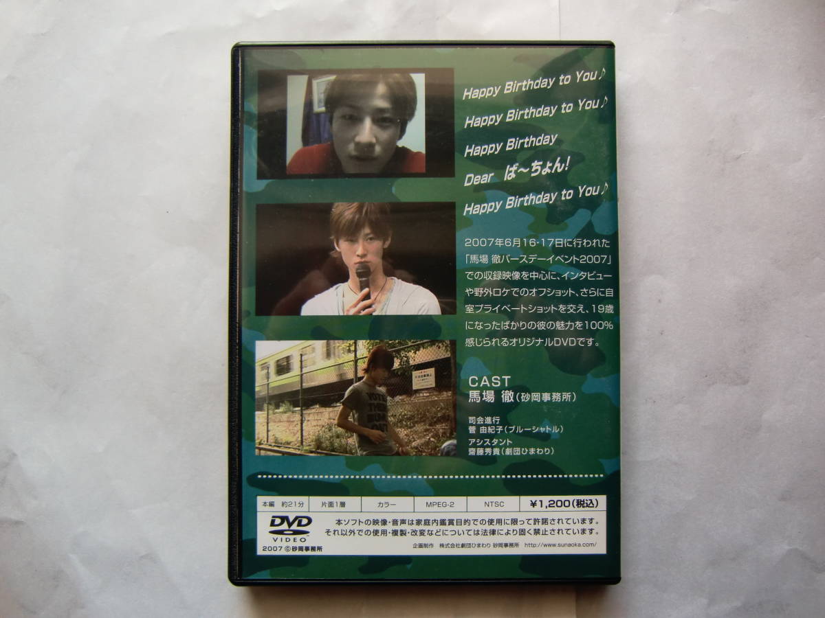 DVD 馬場徹 TORU BABA BIRTHDAY event 2007_画像2