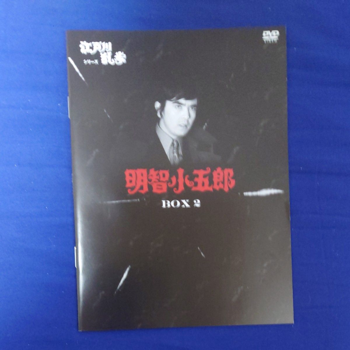 Amazon.co.jp: 少年探偵団 DVD-BOX デジタルリマスター版 : 岡田英次, 波島進, 梅宮辰夫: DVD - TVドラマ Amazon.co.jp: 少年探偵団 DVD-BOX デジタルリマスター版 : 岡田英次, 波島進, 梅宮辰夫: DVD - TVドラマ