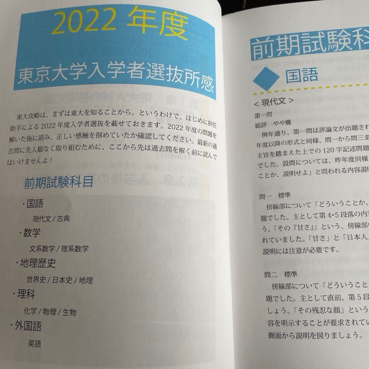 東京大学 理科 前期日程上 2020 駿台 青本 & 合格体験記Ⅵ 東京大学 理科 前期日程上 2020 駿台 青本 & 合格体験記Ⅵ
