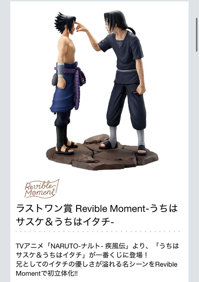 NARUTO 一番くじ ラストワン賞 サスケ&イタチ フィギュア NARUTO 一番くじ ラストワン賞 サスケ&イタチ フィギュア