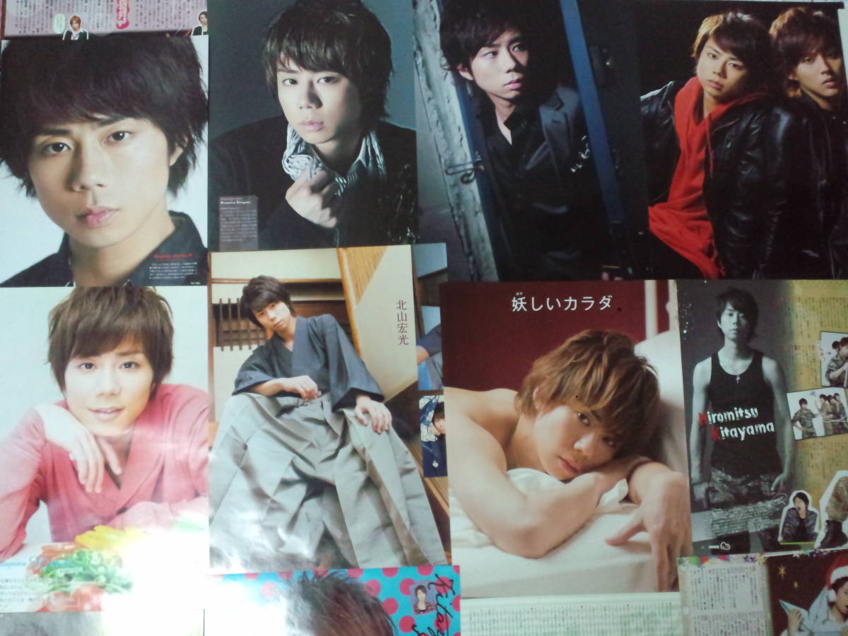 ヤフオク 同梱可 Kis My Ft2 北山宏光 切り抜き 50枚 ヤフオク 同梱可 Kis My Ft2 北山宏光 切り抜き 50枚