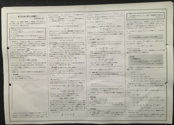 鉄緑会 高2 数学 プリント テキスト | nate-hospital.com