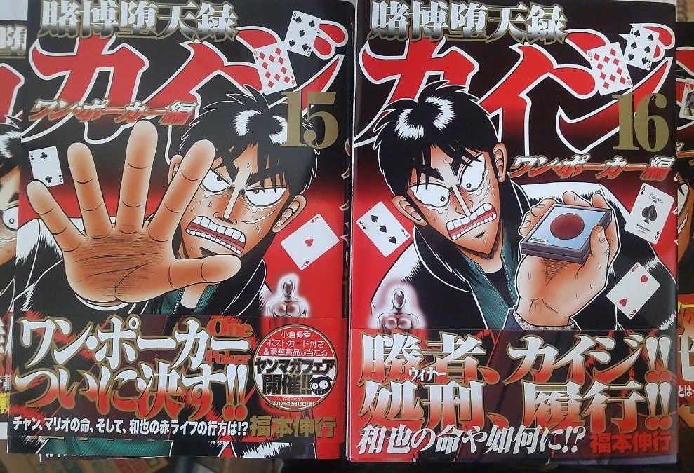 賭博堕天録カイジ ワン・ポーカー編 全16巻|Yahoo!フリマ(旧 賭博堕天録カイジ ワン・ポーカー編 全16巻|Yahoo!フリマ(旧