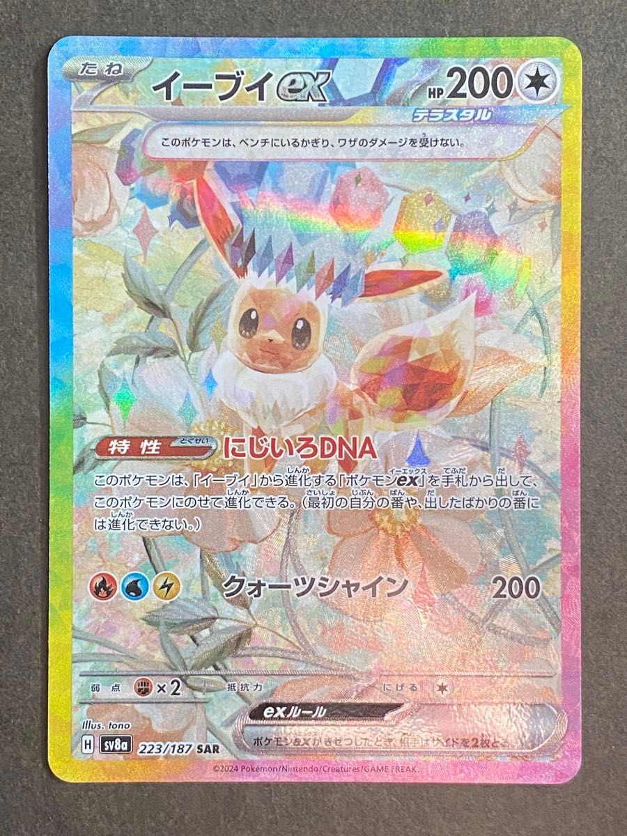 ポケモンカード イーブイex SAR テラスタルフェスex ポケカ ポケモンカード イーブイex SAR テラスタルフェスex ポケカ