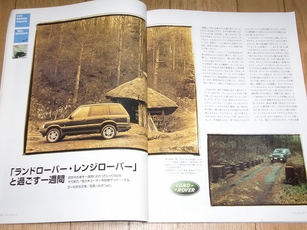 【自動車雑誌】UCG 2002.6 アウディA4 ボルボV70 ランドローバーレンジローバー フォードKa オペルベクトラの画像7