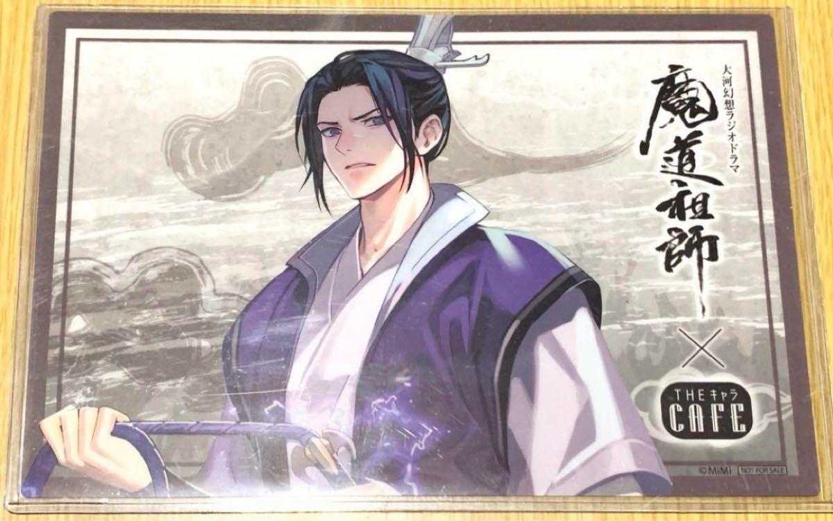 魔道祖師 2020 THEキャラカフェ ラジオドラマ ランチョンマット 江澄