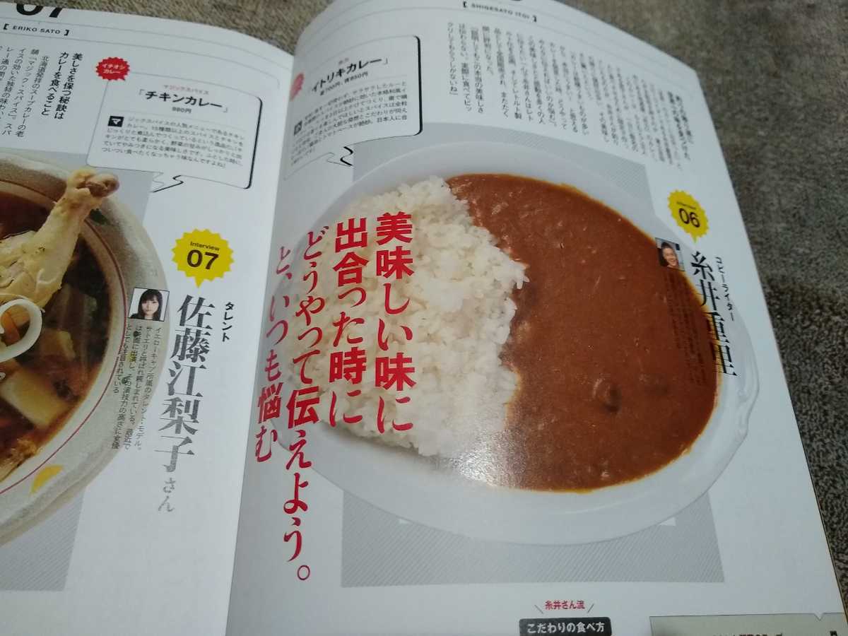 ▼ カレーの心得 いま東京を騒がせているスゴいカレー100皿　カレーが好きで何が悪い！ 有名人愛しのMyカレー インドカレー グルメ　②mr