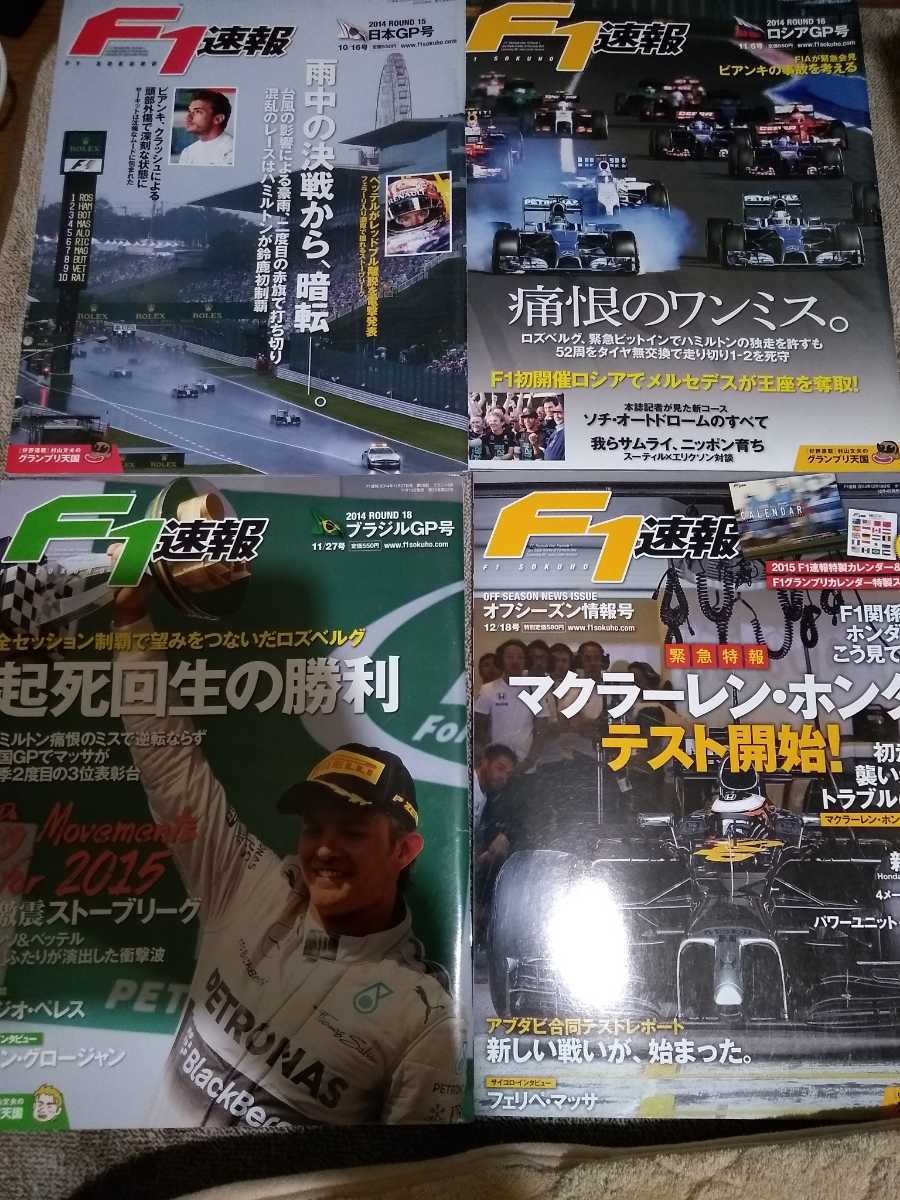 F1速報 14年 4冊セット ビアンキ 送料無料 代購幫 F1速報 14年 4冊セット ビアンキ 送料無料 代購幫