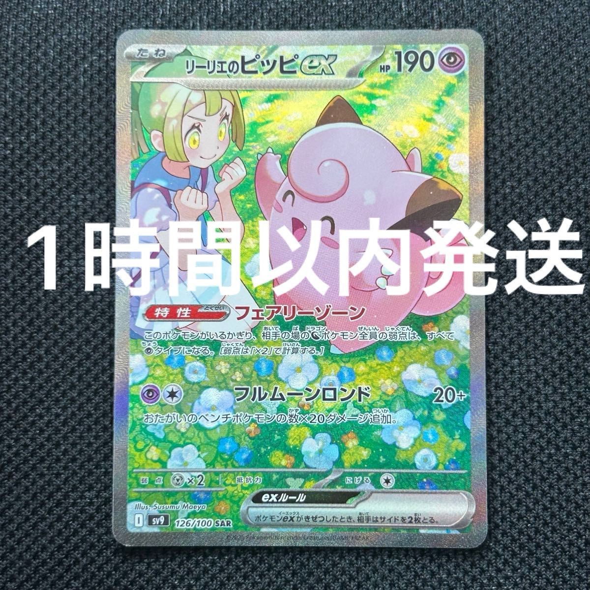 ポケモンカード リーリエのピッピex sar|Yahoo!フリマ(旧 ポケモンカード リーリエのピッピex sar|Yahoo!フリマ(旧