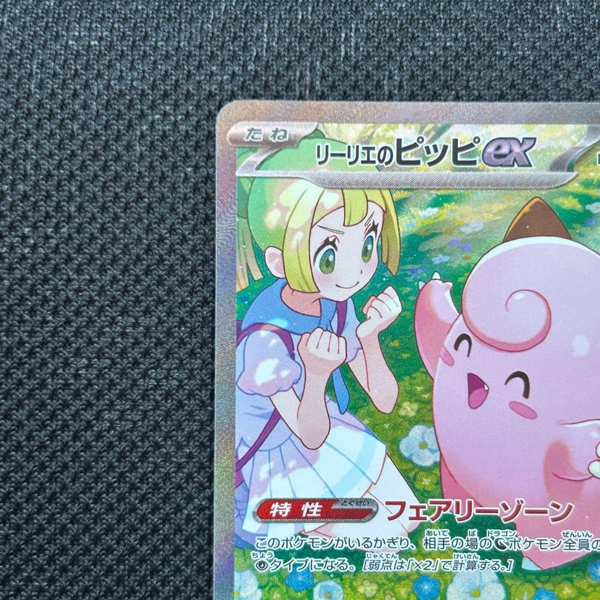 ポケモンカード リーリエのピッピex sar|Yahoo!フリマ(旧 ポケモンカード リーリエのピッピex sar|Yahoo!フリマ(旧