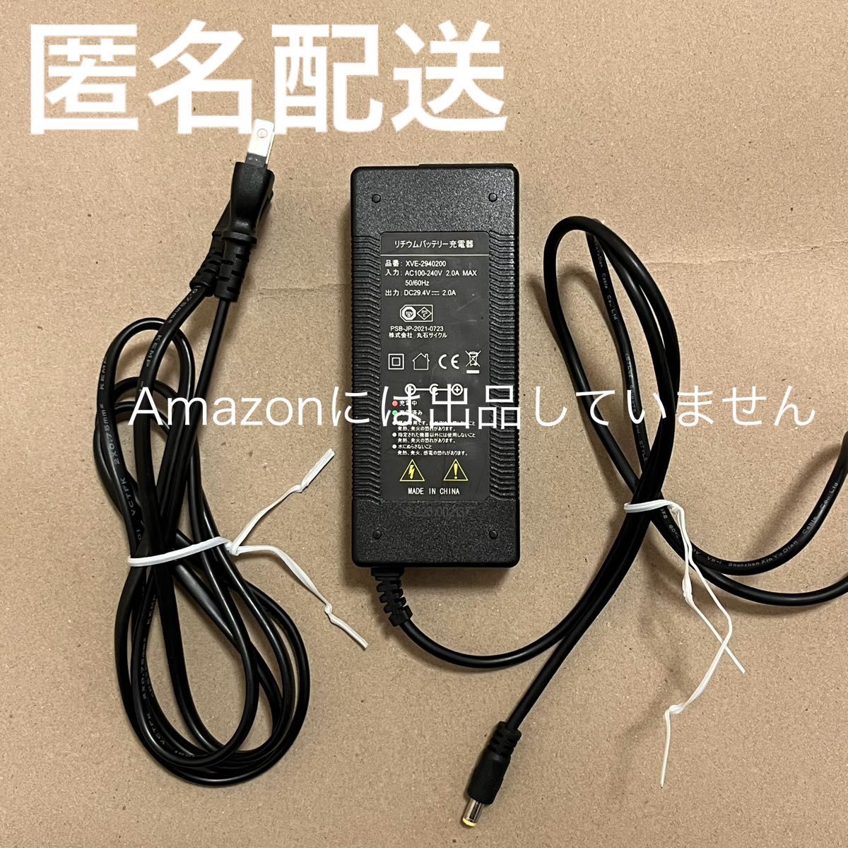 丸石サイクル 電動自転車 電チャリ リチウムバッテリー充電器 丸石サイクル 電動自転車 電チャリ リチウムバッテリー充電器