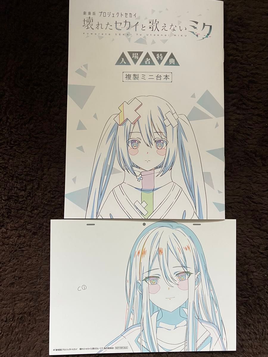 プロセカ 映画特典2週目 アフレコミニ台本&複製原画 宵崎奏 プロセカ 映画特典2週目 アフレコミニ台本&複製原画 宵崎奏