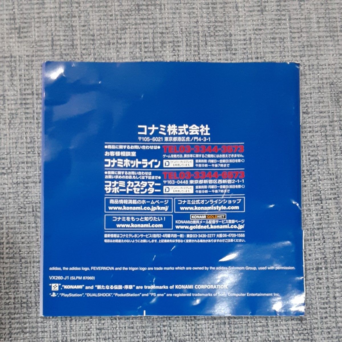PSソフト キャプテン翼 新たなる伝説 序章 プレイステーション PSソフト キャプテン翼 新たなる伝説 序章 プレイステーション