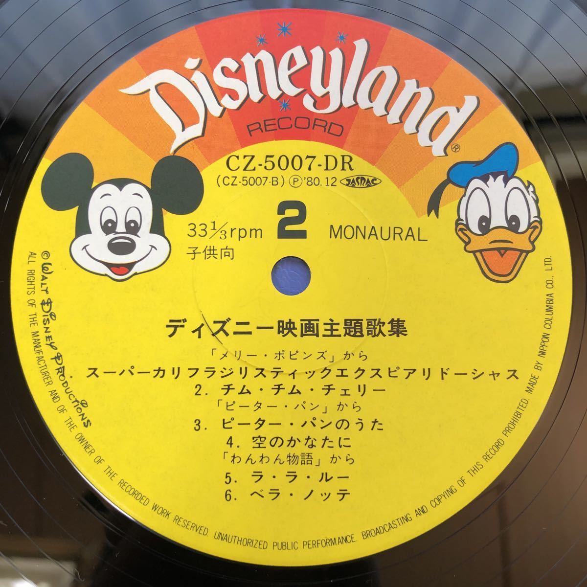 D帯付LP ディズニーよいこの名作 ディズニー映画主題歌集 日本語盤 見開きジャケライナー レコード 5点以上落札で送料無料_画像8