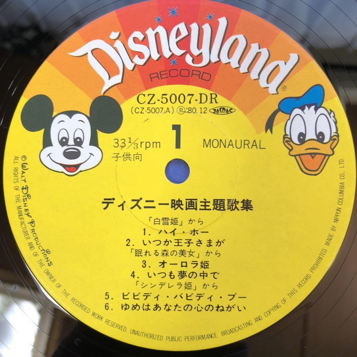 D帯付LP ディズニーよいこの名作 ディズニー映画主題歌集 日本語盤 見開きジャケライナー レコード 5点以上落札で送料無料_画像7