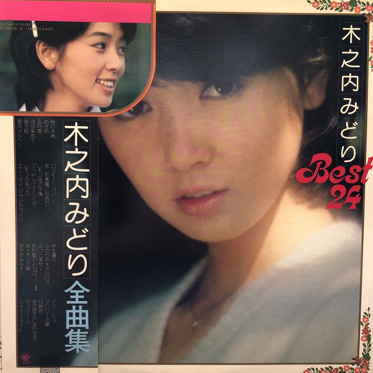 J変形帯付2LP 木之内みどり 全曲集 レコード 5点以上落札で送料無料