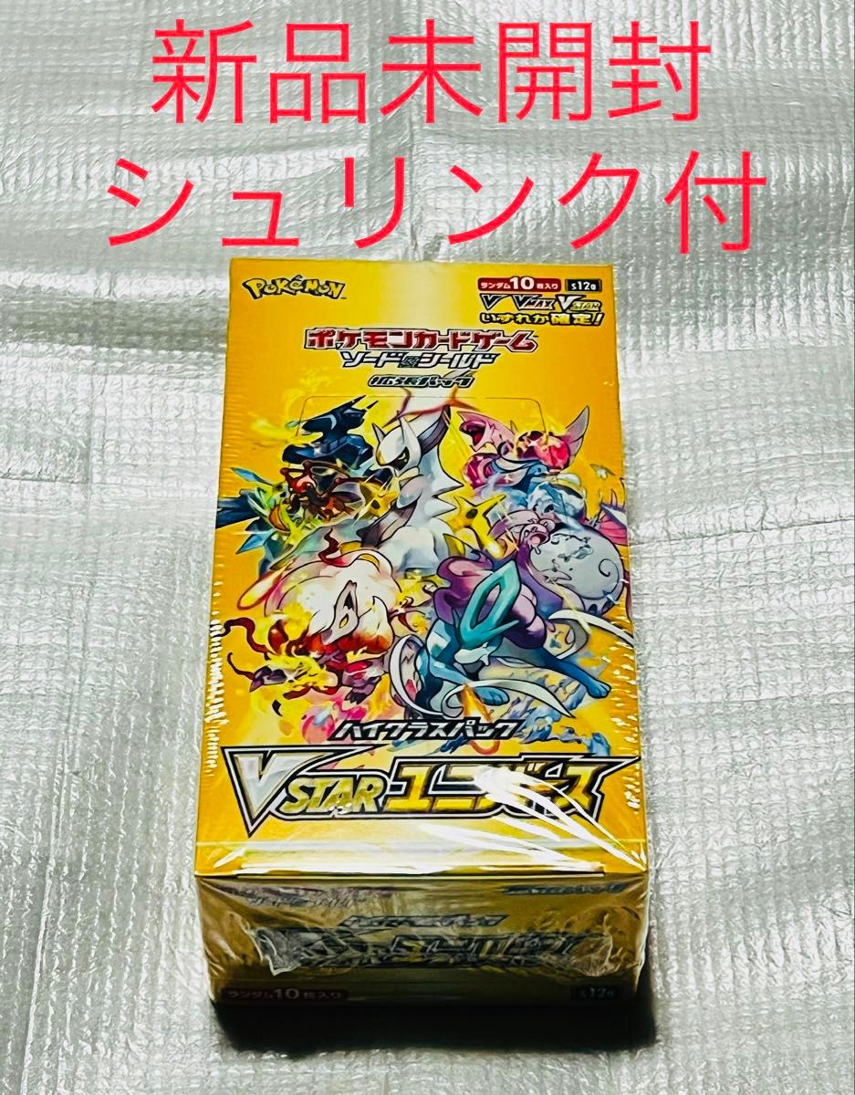 ポケモン ソード&シールド VSTARユニバース 1BOX 新品 未開封