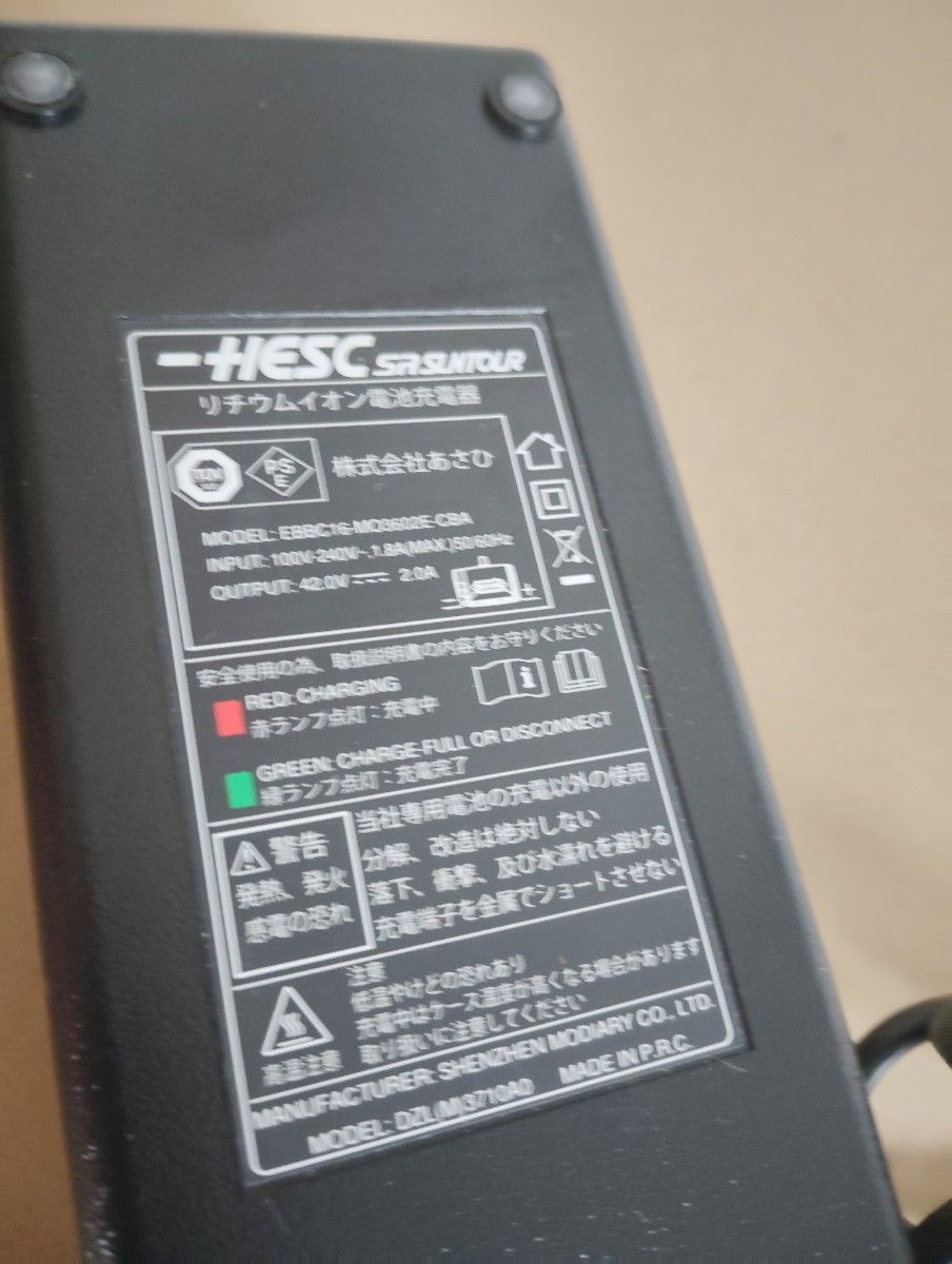 あさひ自転車 オリジナル電動自転車 エナシス バッテリー充電器 あさひ自転車 オリジナル電動自転車 エナシス バッテリー充電器