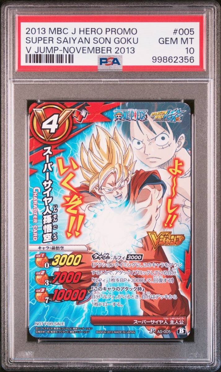 PSA10 P AS-005 スーパーサイヤ人 孫悟空 / ワンピース ルフィ PSA10 P AS-005 スーパーサイヤ人 孫悟空 / ワンピース ルフィ