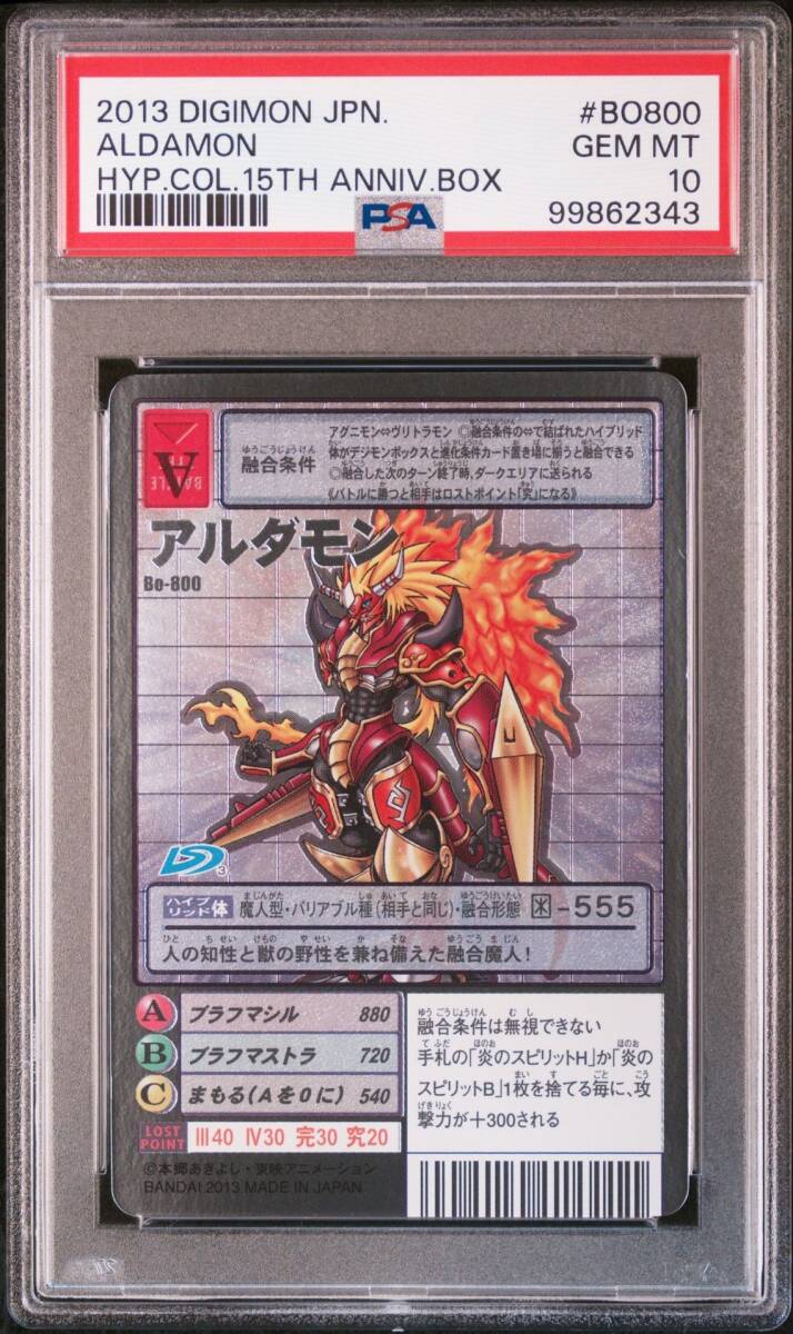 PSA10 BO-800 アルダモン シルバーエッチングレア 旧 デジモン PSA10 BO-800 アルダモン シルバーエッチングレア 旧 デジモン