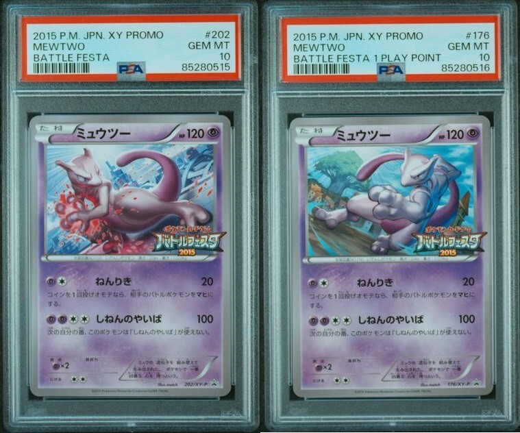PSA10 ミュウツー バトルフェスタ2015 プロモセット 連番 176/XY PSA10 ミュウツー バトルフェスタ2015 プロモセット 連番 176/XY