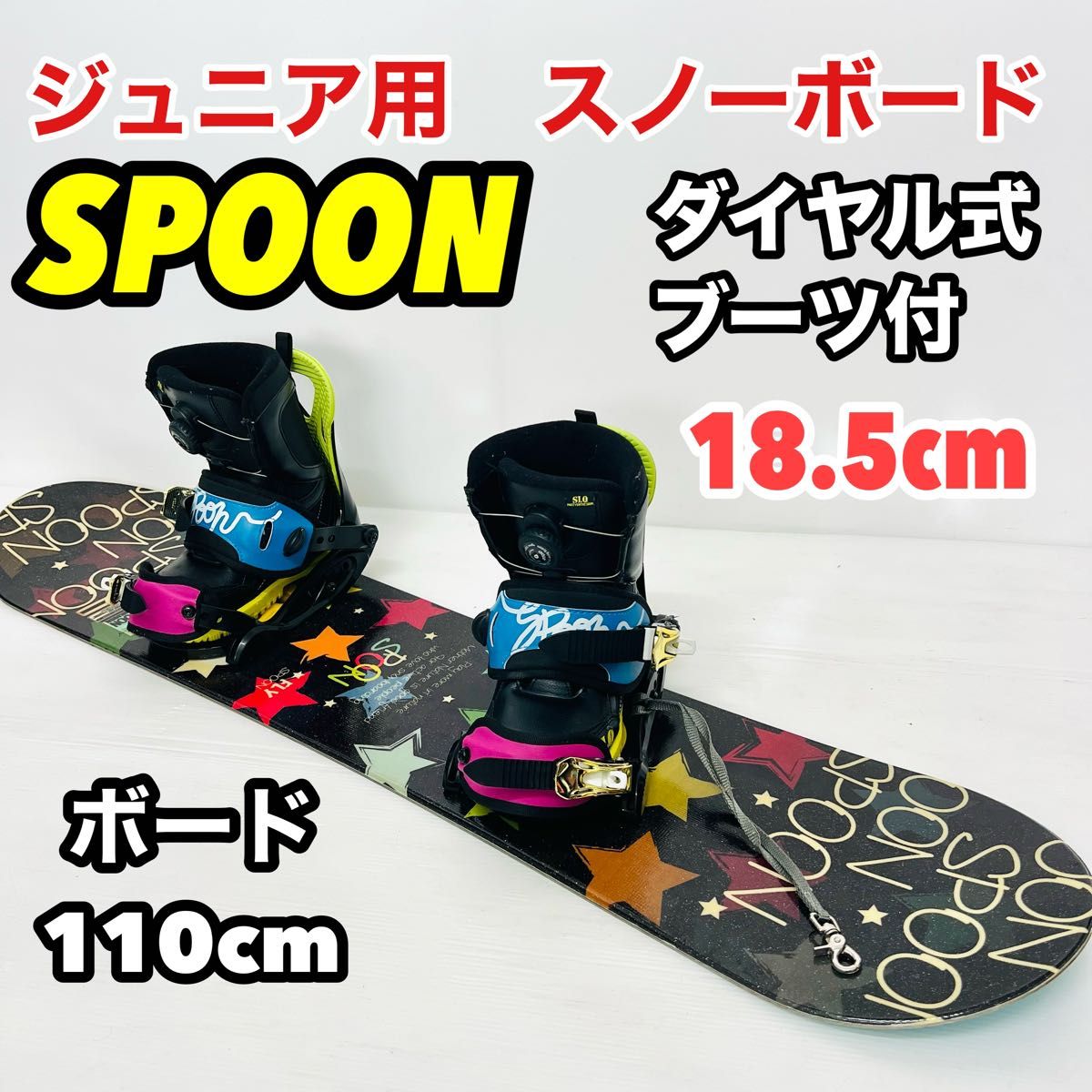 キッズ用スノーボード 110cm ブーツ・バインセット キッズ用スノーボード 110cm ブーツ・バインセット(SPOON 子供