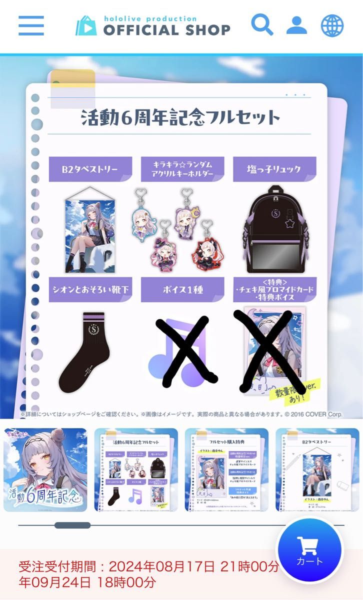 最安値【新品正規品】紫咲シオン 活動6周年記念 グッズセット 最安値【新品正規品】紫咲シオン 活動6周年記念 グッズセット