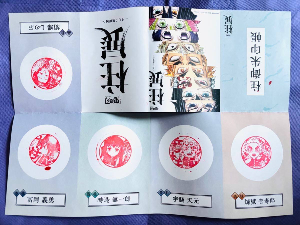 鬼滅の刃 柱展 御朱印帳 スタンプ 柱 特典 カード ufotable 煉獄 鬼滅の刃 柱展 御朱印帳 スタンプ 柱 特典 カード ufotable 煉獄