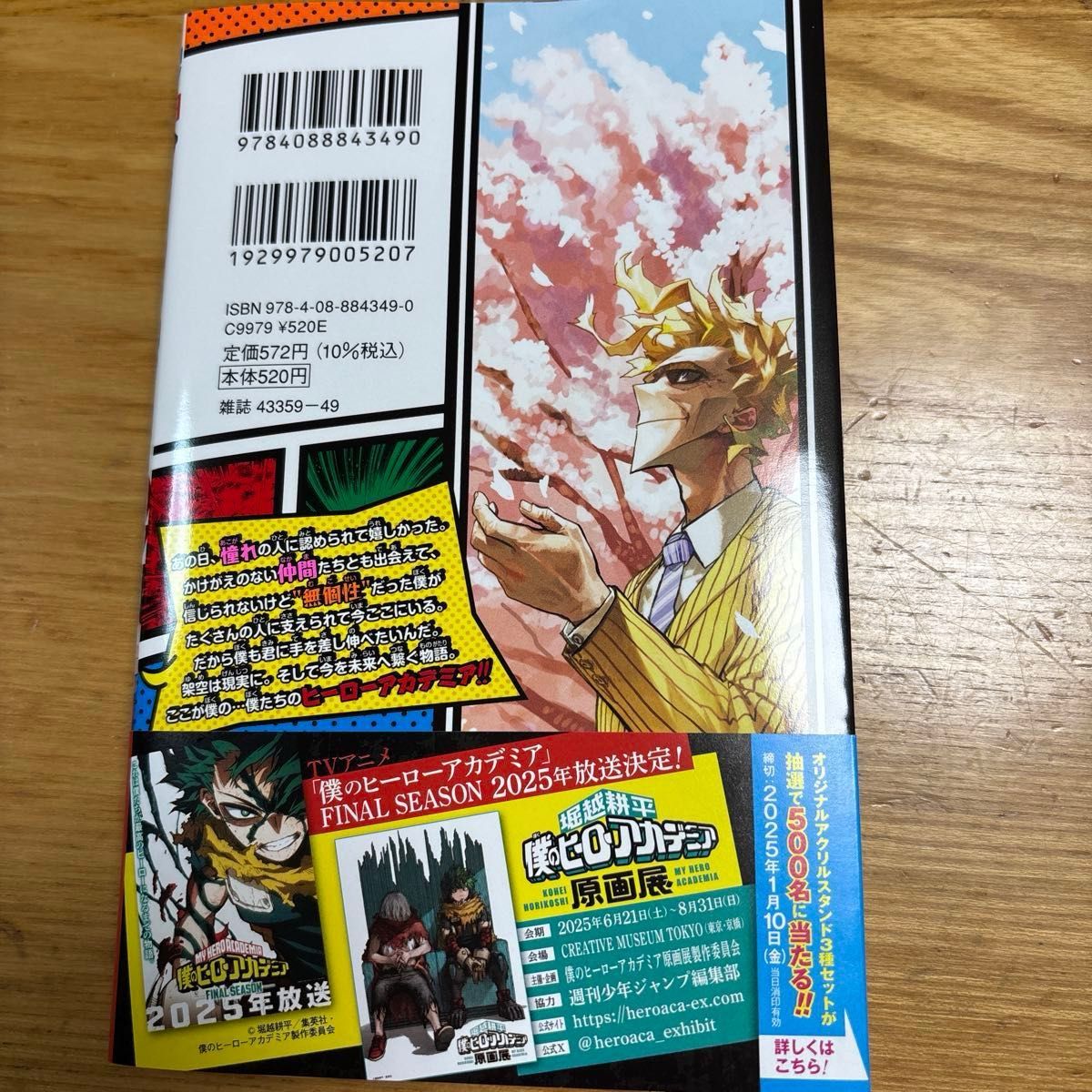 ヒロアカ 42巻購入特典(轟)+単行本|Yahoo!フリマ(旧PayPay ヒロアカ 42巻購入特典(轟)+単行本|Yahoo!フリマ(旧PayPay