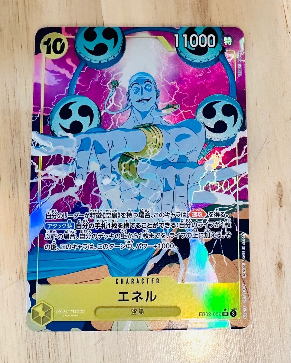 ワンピースカード エクストラブースター エネル SR パラレル ワンピースカード エクストラブースター エネル SR パラレル
